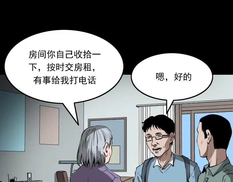 《三老爷诡事会》室友 第16页