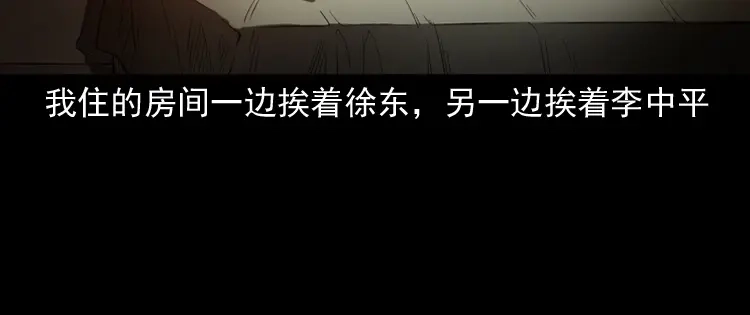 《三老爷诡事会》室友 第31页