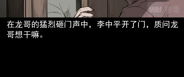 《三老爷诡事会》室友 第119页
