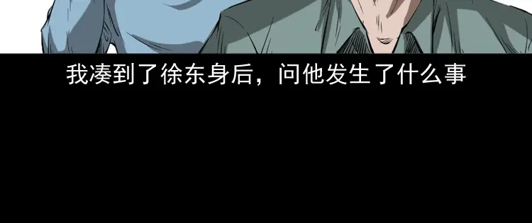 《三老爷诡事会》室友 第111页