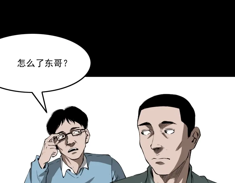《三老爷诡事会》室友 第110页