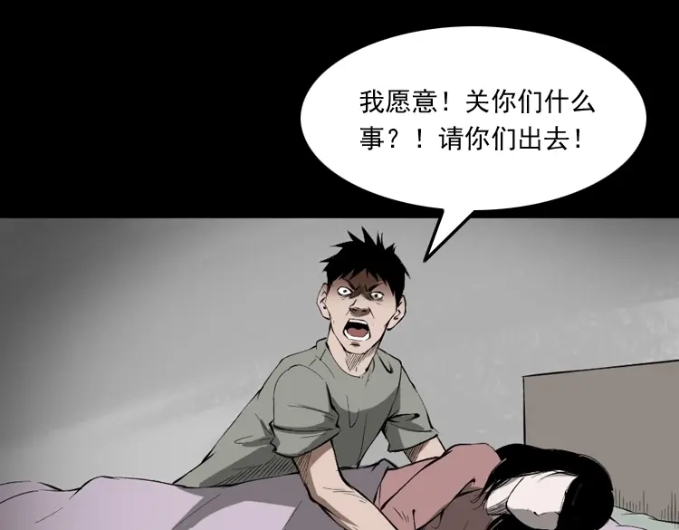 《三老爷诡事会》室友 第134页