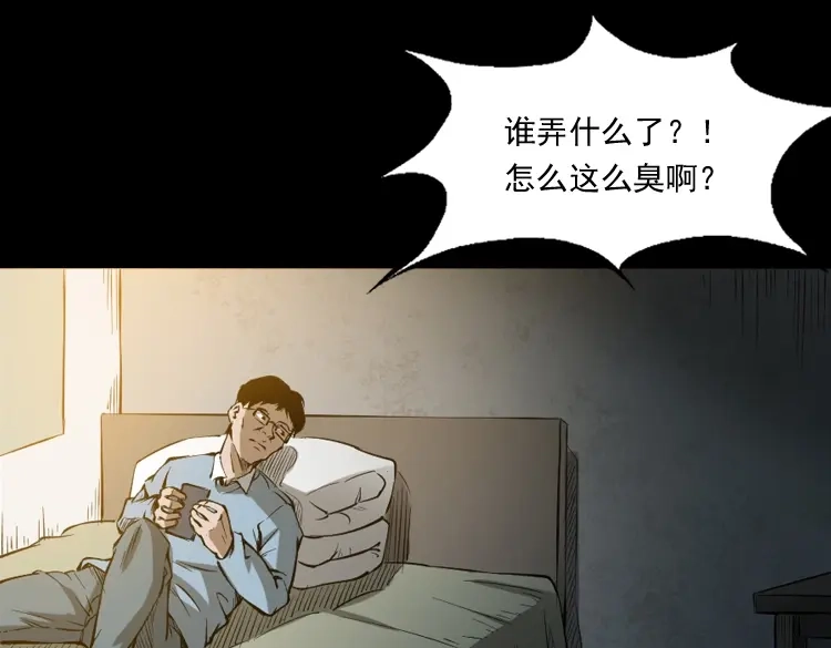 《三老爷诡事会》室友 第58页