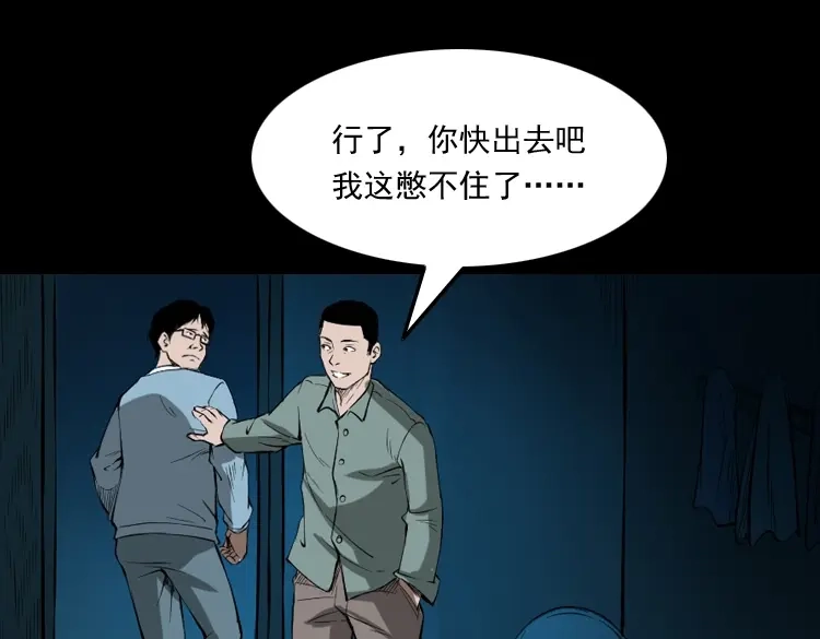 《三老爷诡事会》室友 第100页