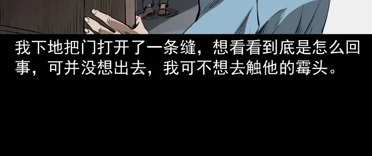 《三老爷诡事会》室友 第61页