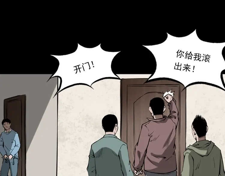 《三老爷诡事会》室友 第108页