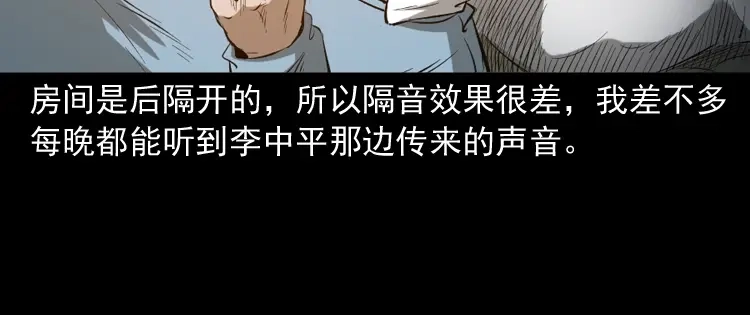 《三老爷诡事会》室友 第33页