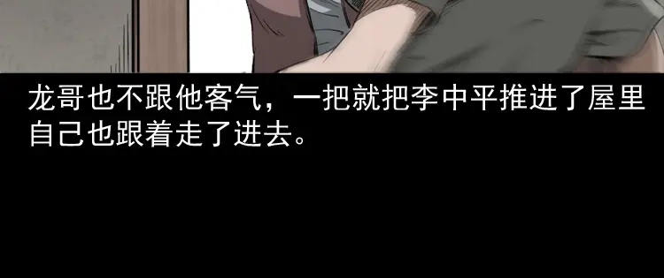 《三老爷诡事会》室友 第121页