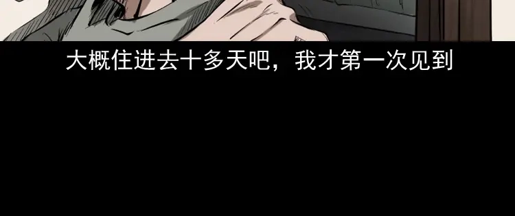 《三老爷诡事会》室友 第47页