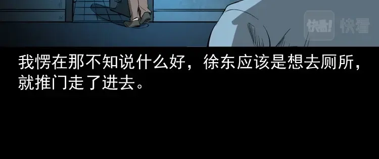 《三老爷诡事会》室友 第91页