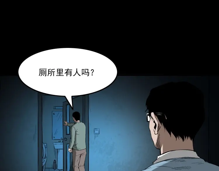 《三老爷诡事会》室友 第90页