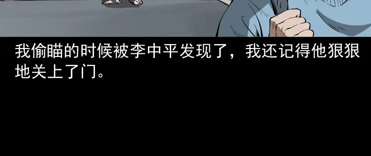 《三老爷诡事会》室友 第51页