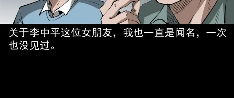 《三老爷诡事会》室友 第41页
