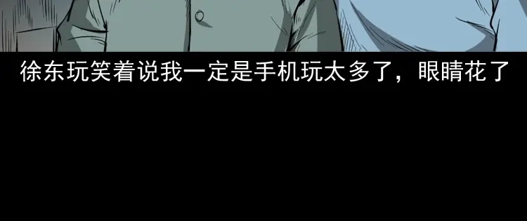《三老爷诡事会》室友 第95页