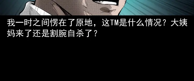 《三老爷诡事会》室友 第81页