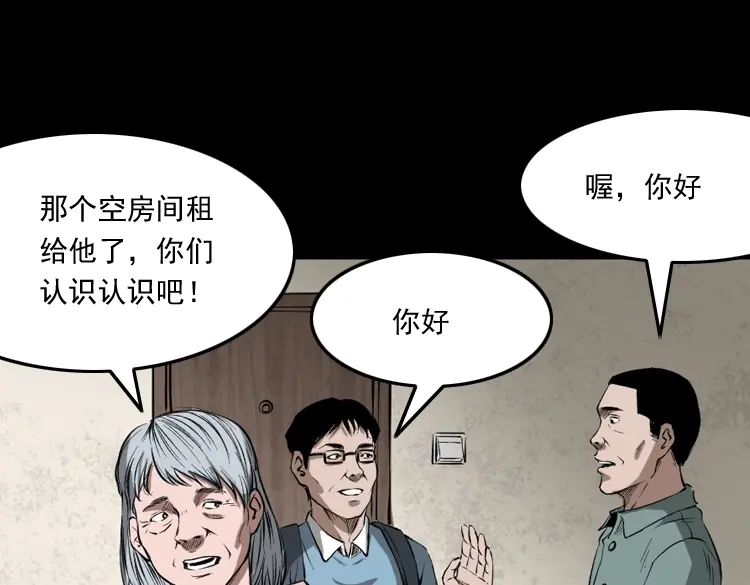 《三老爷诡事会》室友 第14页