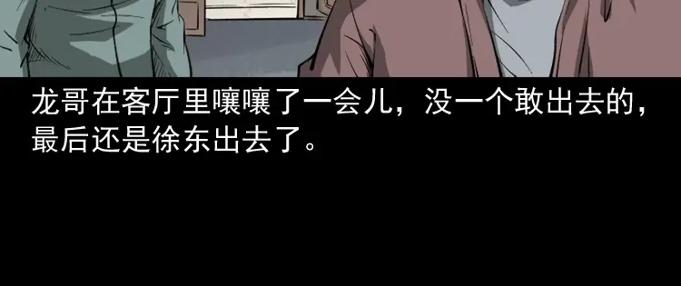 《三老爷诡事会》室友 第63页