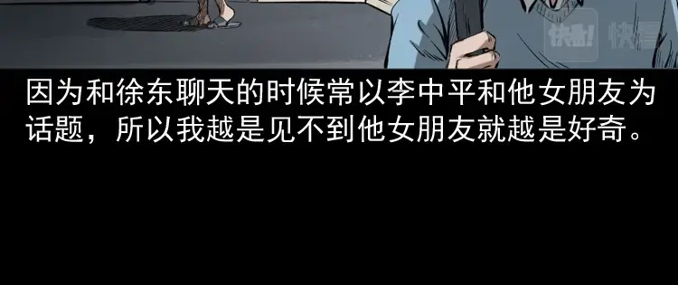 《三老爷诡事会》室友 第45页