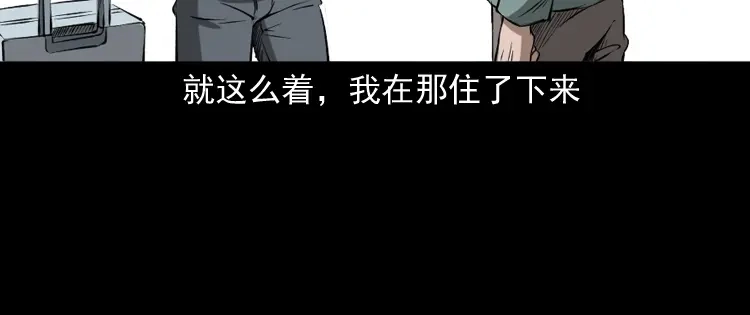 《三老爷诡事会》室友 第19页