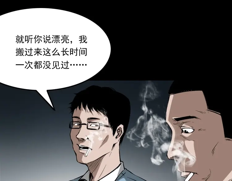 《三老爷诡事会》室友 第38页