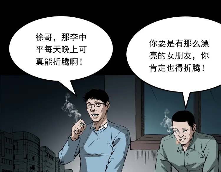 《三老爷诡事会》室友 第36页
