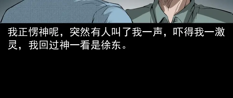 《三老爷诡事会》室友 第83页