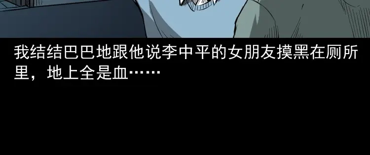 《三老爷诡事会》室友 第85页