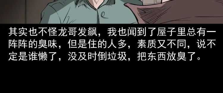 《三老爷诡事会》室友 第65页