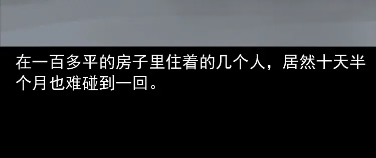 《三老爷诡事会》室友 第25页