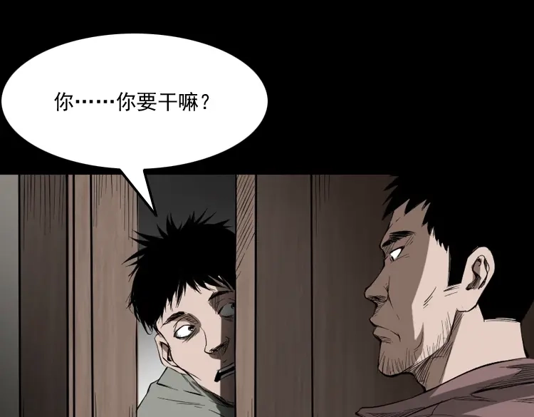 《三老爷诡事会》室友 第118页