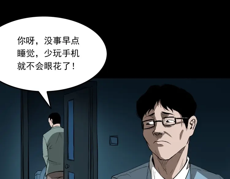 《三老爷诡事会》室友 第102页