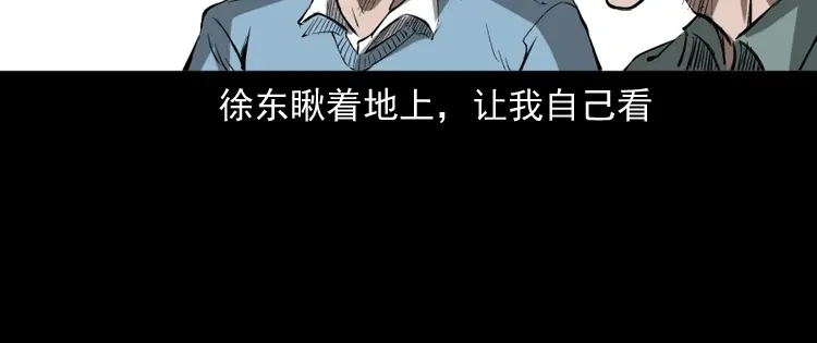《三老爷诡事会》室友 第113页