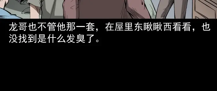 《三老爷诡事会》室友 第127页