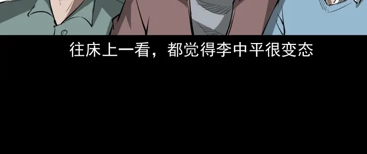 《三老爷诡事会》室友 第133页