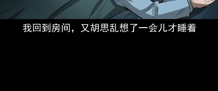 《三老爷诡事会》室友 第105页