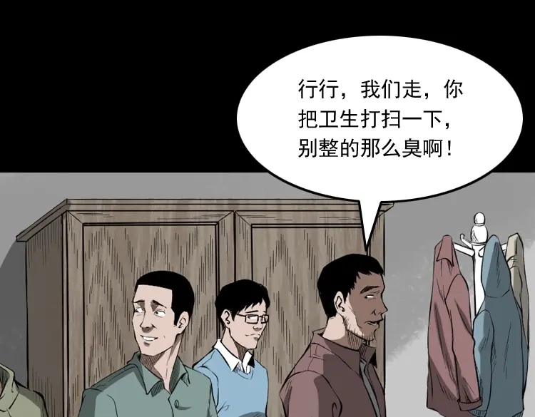 《三老爷诡事会》室友 第136页