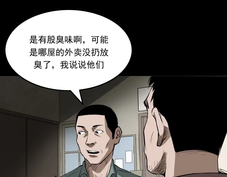 《三老爷诡事会》室友 第64页