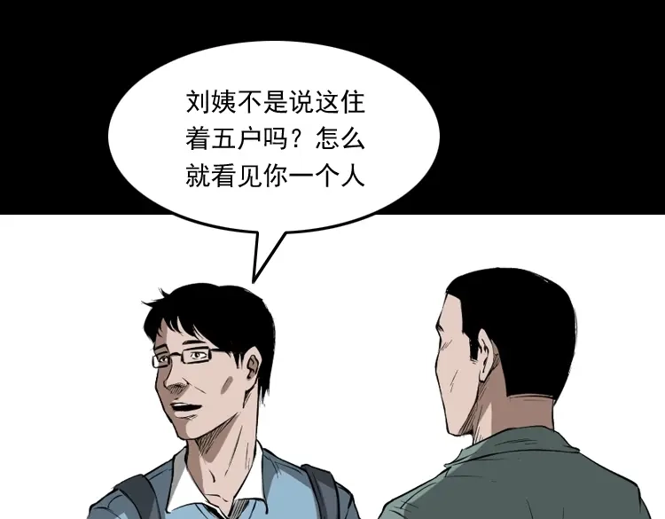 《三老爷诡事会》室友 第20页