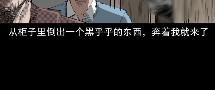 《三老爷诡事会》室友 第141页