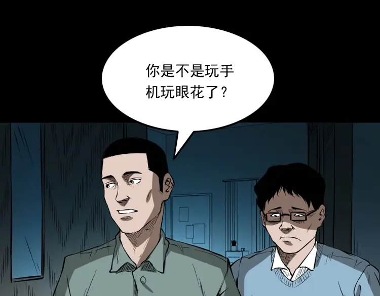 《三老爷诡事会》室友 第94页