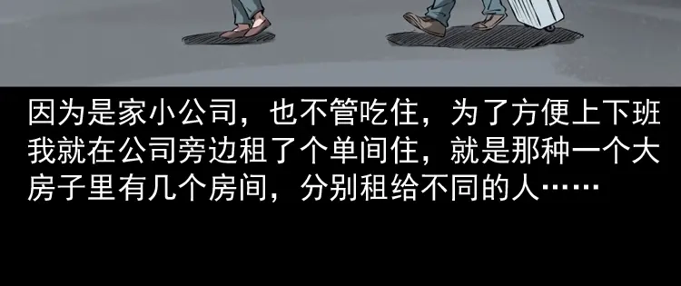 《三老爷诡事会》室友 第7页