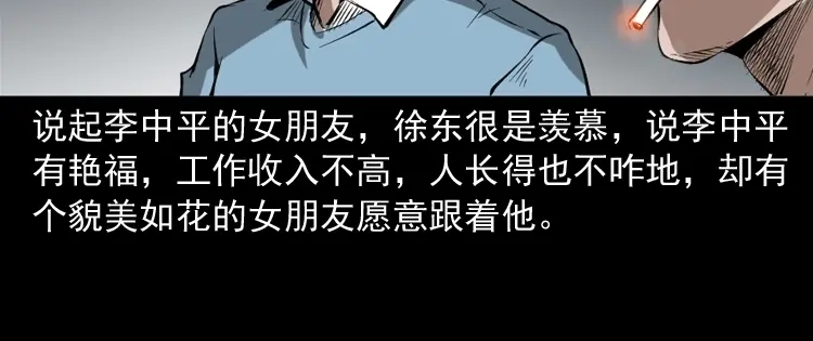 《三老爷诡事会》室友 第39页
