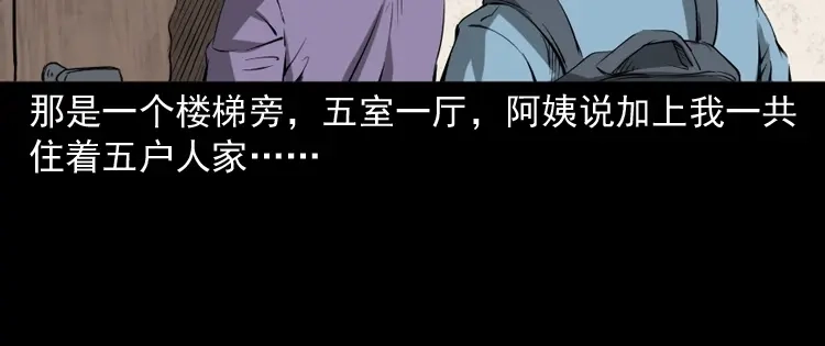 《三老爷诡事会》室友 第11页