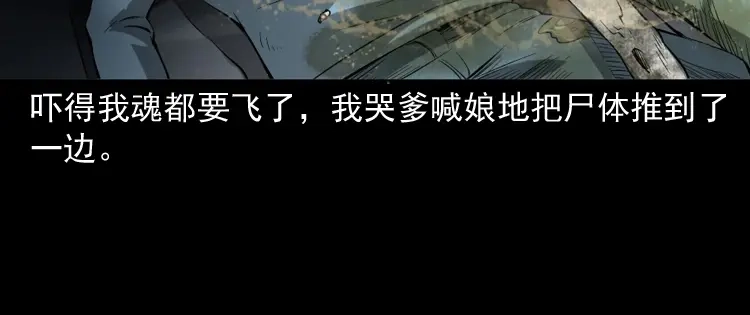 《三老爷诡事会》室友 第151页