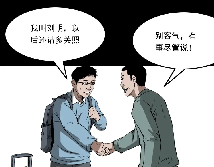 《三老爷诡事会》室友 第18页