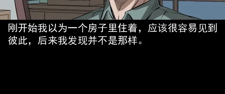 《三老爷诡事会》室友 第23页