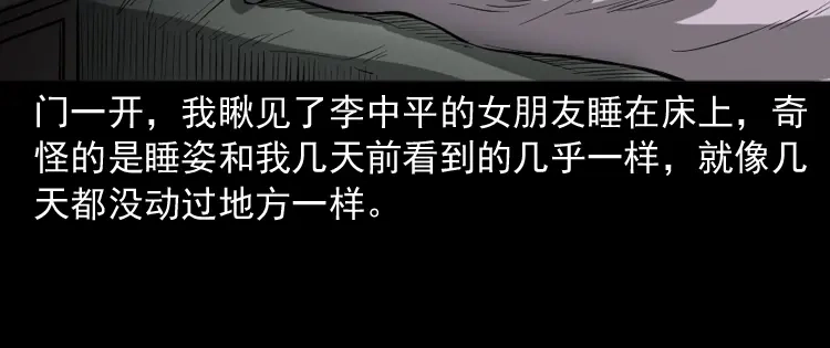 《三老爷诡事会》室友 第123页