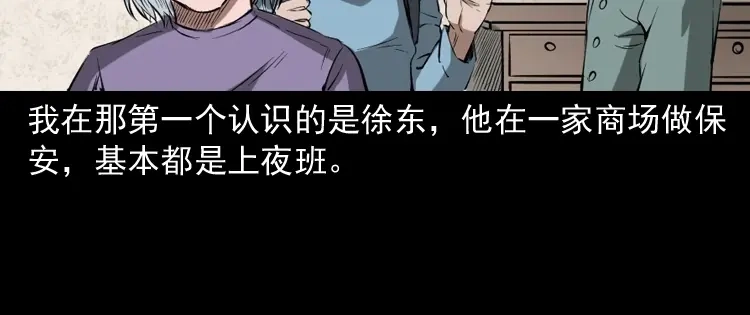 《三老爷诡事会》室友 第15页