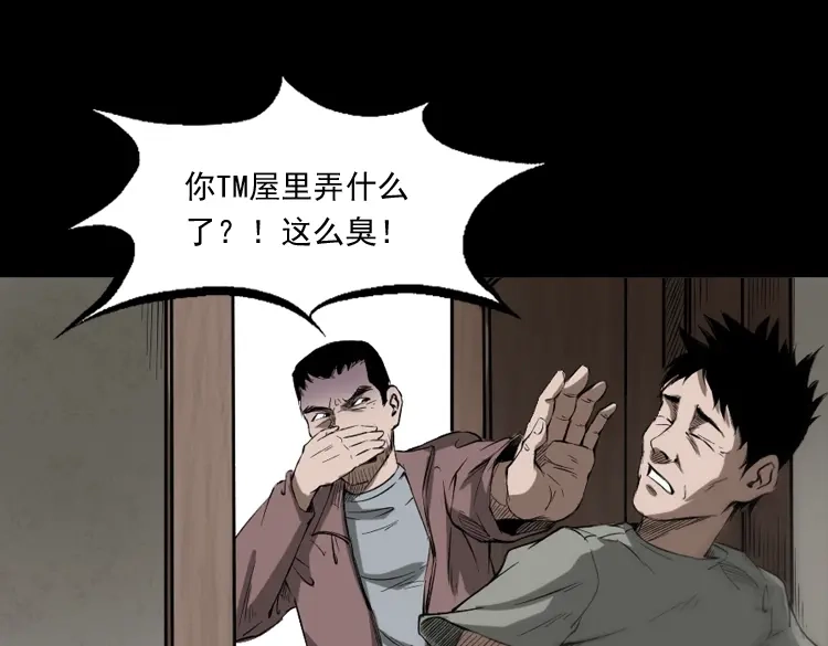 《三老爷诡事会》室友 第120页