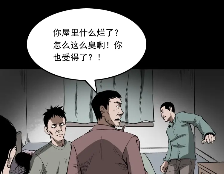 《三老爷诡事会》室友 第126页